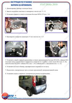 FIAT Doblo (152 ; 263) 2010- Фаркоп під вставку ПолігонАвто TF008312