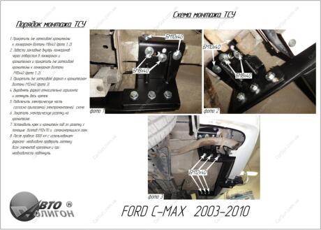 FORD C-Max 2003-2010 Фаркоп під вставку ПолігонАвто TF008357