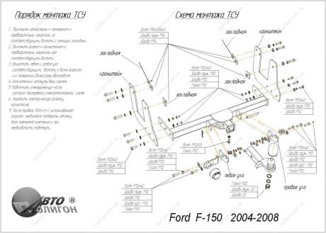 FORD F-150 2004-2008 Фаркоп ПолігонАвто TF008379