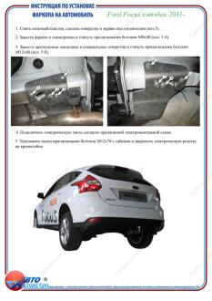 FORD Focus III (хетчбек) 2011- Фаркоп під вставку ПолігонАвто TF008395