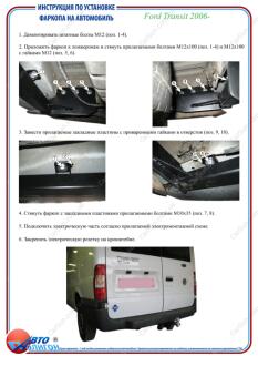 FORD Transit (фургон) без сходинки 2000-2014 Фаркоп під вставку ПолігонАвто TF008446