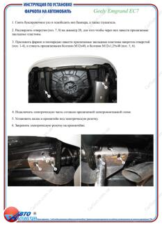 GEELY Emgrand EC7 (седан) 2009- Фаркоп під вставку ПолігонАвто TG008489