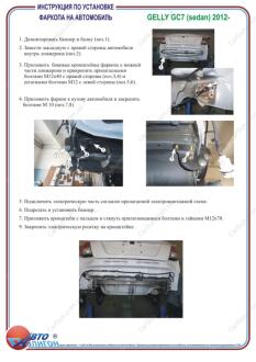 GEELY GC 7 (седан) 2012-2014 Фаркоп ПолігонАвто TG008515