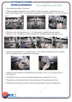 GREAT WALL Haval H6 2011-2016 Фаркоп під вставку ПолігонАвто TG008540