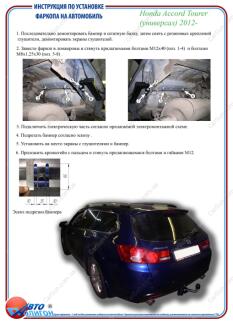 HONDA Accord Tourer (універсал) 2012- Фаркоп під вставку ПолігонАвто TH008600