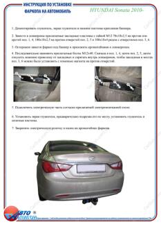 HYUNDAI Sonata VI (YF) 2010-2014 Фаркоп під вставку ПолігонАвто TH008767