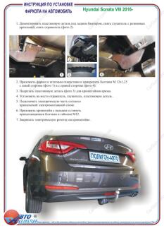 HYUNDAI Sonata VII (LF) 2014-2019 Фаркоп під вставку ПолігонАвто TH008774