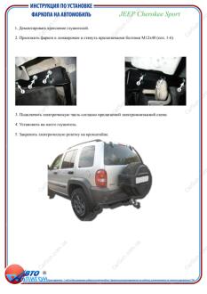 JEEP Cherokee KJ 2001-2008 Фаркоп ПолігонАвто TJ008851