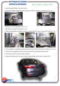 KIA Cerato/Forte (седан) 2013-2018 Фаркоп під вставку ПолігонАвто TK008935