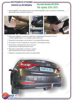 KIA Optima 2015-2017- Фаркоп під вставку ПолігонАвто TK008946