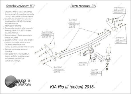 KIA Rio III (седан) 2015- Фаркоп під вставку ПолігонАвто TK008969