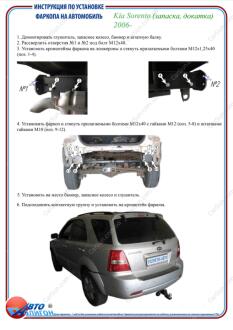 KIA Sorento докатка 2006-2009 Фаркоп під вставку ПолігонАвто TK008986