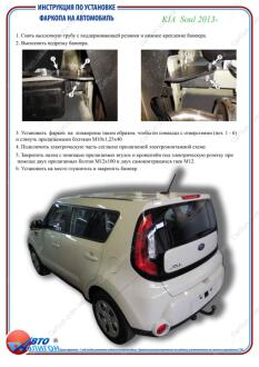 KIA Soul II+ EV 2013- Фаркоп під вставку ПолігонАвто TK009020