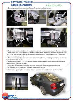 LIFAN 620 2010- Фаркоп під вставку ПолігонАвто TL009101