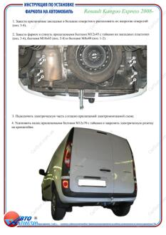 MERCEDES-BENZ Citan 2012- Фаркоп під вставку ПолігонАвто TM009181