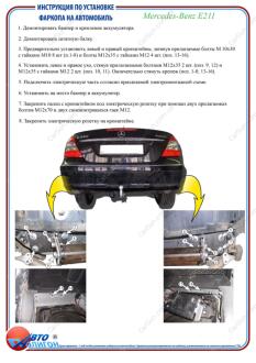 MERCEDES-BENZ E 211 4matic 2002-2009 Фаркоп під вставку ПолігонАвто TM009191