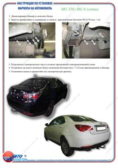 MG 550 2011- Фаркоп під вставку ПолігонАвто TM009267