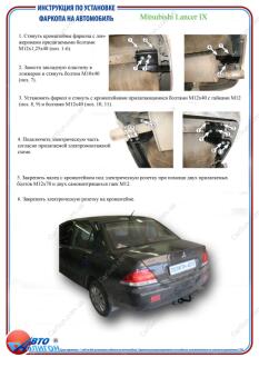 MITSUBISHI Lancer IX 2003-2007 Фаркоп під вставку ПолігонАвто TM009325