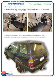 NISSAN Pathfinder 1996-2004 Фаркоп під вставку ПолігонАвто TN009445