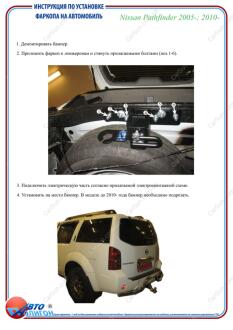 NISSAN Pathfinder під штатне кріплення 2010- Фаркоп ПолігонАвто TN009456