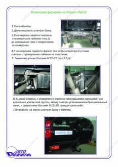 NISSAN Patrol Y61 1998-2010 Фаркоп під вставку ПолігонАвто TN009459