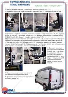 NISSAN Primastar 2002-2014 Фаркоп під вставку ПолігонАвто TN009478