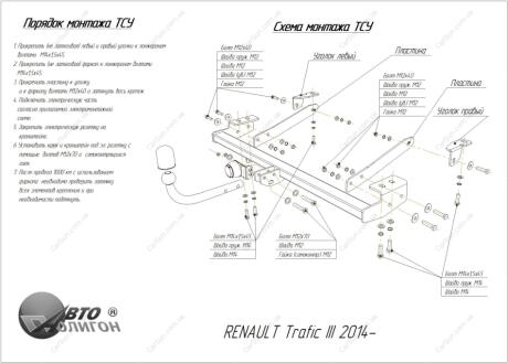 OPEL Vivaro 2014- Фаркоп під вставку ПолігонАвто TO009569