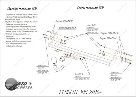 PEUGEOT 108 2014- Фаркоп під вставку ПолігонАвто TP009578