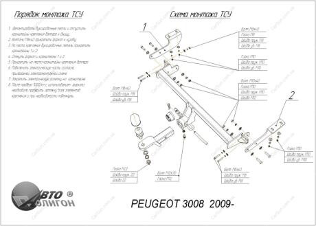 PEUGEOT 3008 2009-2016 Фаркоп під вставку ПолігонАвто TP009597