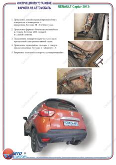 RENAULT Captur 2013-2019 Фаркоп під вставку ПолігонАвто TR009682