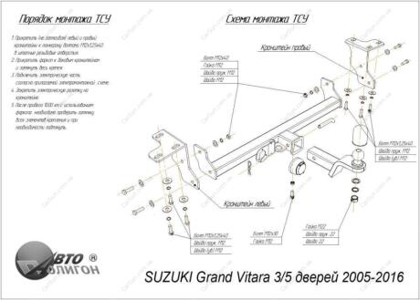 SUZUKI Grand Vitara 3 дв. 2005-2016- Фаркоп ПолігонАвто TS0010059