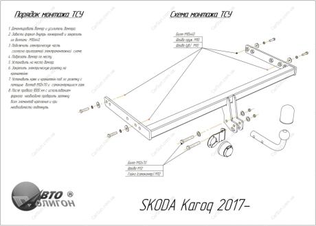 SKODA Karoq 2017- Фаркоп під вставку ПолігонАвто TS009865