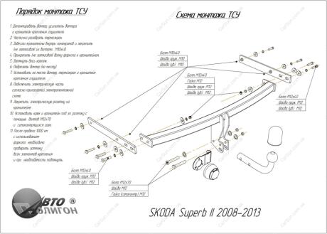 SKODA Superb II 2008-2013 Фаркоп під вставку ПолігонАвто TS009935