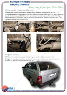 SSANGYONG Actyon 2006- Фаркоп під вставку ПолігонАвто TS009964