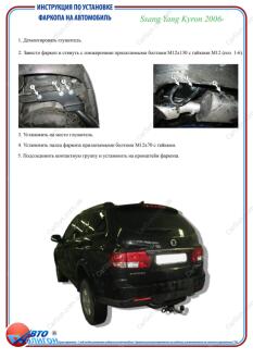 SSANGYONG Kyron 2006-2015 Фаркоп під вставку ПолігонАвто TS009975