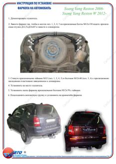 SSANGYONG Rexton W 2012-2017 Фаркоп під вставку ПолігонАвто TS009985