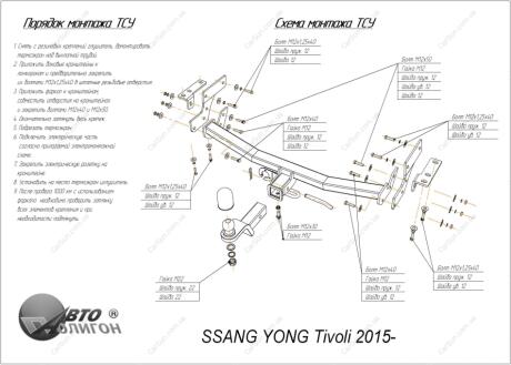 SSANGYONG Tivoli 2015- Фаркоп під вставку ПолігонАвто TS009994