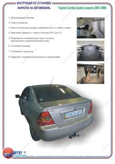 TOYOTA Corolla (седан) європа 2001-2006 Фаркоп під вставку ПолігонАвто TT0010158