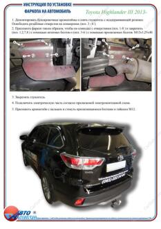 TOYOTA Highlander III 2013-2020 Фаркоп під вставку ПолігонАвто TT0010182