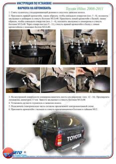 TOYOTA Hilux 2008-2011 Фаркоп під вставку ПолігонАвто TT0010194