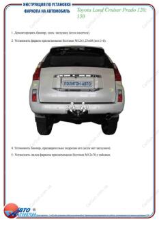 TOYOTA Land Cruiser Prado 150, під шт. кріплення 2009- Фаркоп ПолігонАвто TT0010266