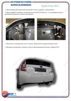 TOYOTA Prius 2012- Фаркоп під вставку ПолігонАвто TT0010268