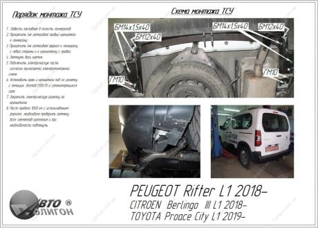 TOYOTA Proace City L1 2019- Фаркоп під вставку ПолігонАвто TT0010272