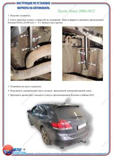 TOYOTA Venza 2008-2012- Фаркоп під встаку ПолігонАвто TT0010307