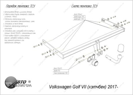 VOLKSWAGEN Golf VII (універсал) 2013-2017- Фаркоп під вставку ПолігонАвто TV0010370