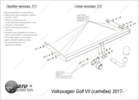 VOLKSWAGEN Golf VII (хетчбек) 2017-2020 Фаркоп під вставку ПолігонАвто TV0010376