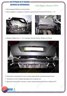 VOLKSWAGEN Sharan 2010-2015 Фаркоп під вставку ПолігонАвто TV0010442