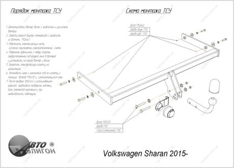 VOLKSWAGEN Sharan 2015- Фаркоп під вставку ПолігонАвто TV0010446