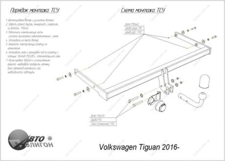 VOLKSWAGEN Tiguan 2016-2020- Фаркоп ПолігонАвто TV0010463