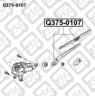 РЫЧАГ СТЕКЛООЧИСТИТЕЛЯ ЗАДНИЙ В ЗБОРЕ С ЩЕТКОЙ Q-FIX Q375-0107